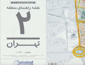 کتاب نقشه راهنمای منطقه 2 تهران 70*100 (کد 1302)،(گلاسه)