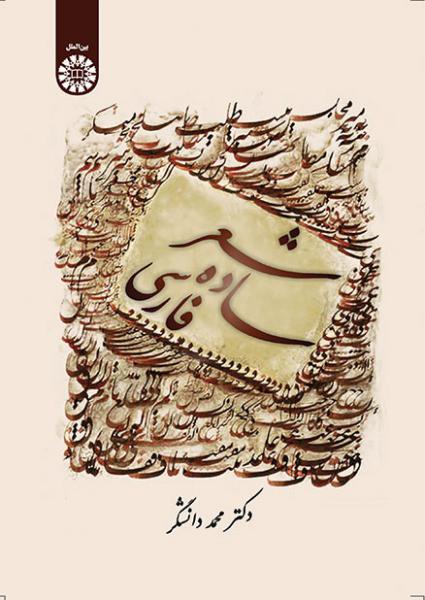 کتاب (1402) شعر ساده فارسی