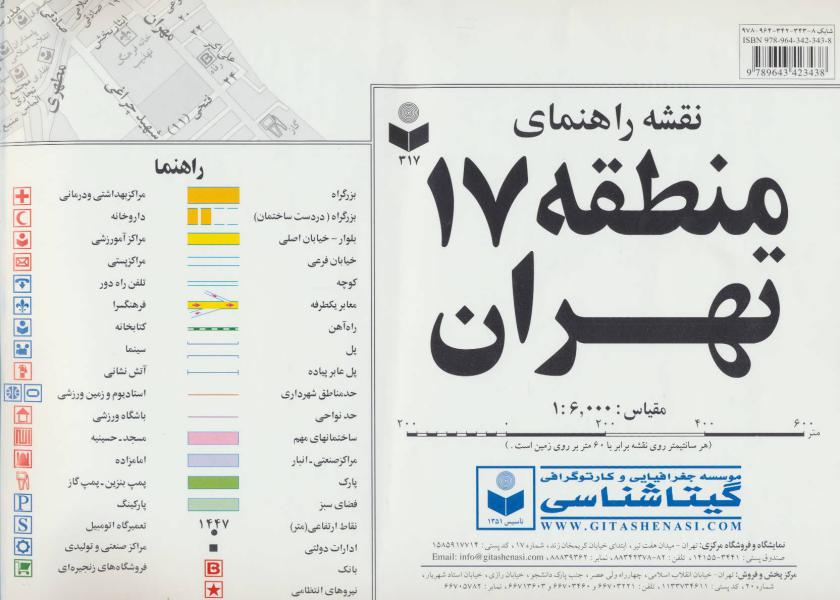 کتاب نقشه راهنمای منطقه17 تهران کد 317