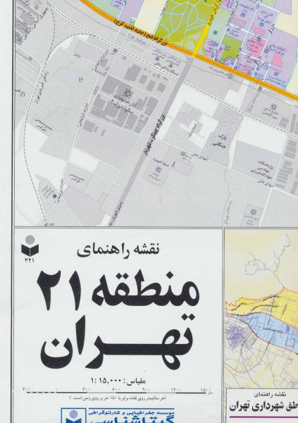 کتاب نقشه راهنمای منطقه21 تهران کد 321