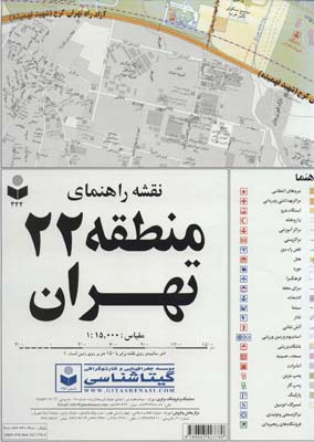 کتاب نقشه راهنمای منطقه22 تهران کد 322
