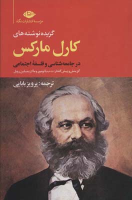 کتاب گزیده نوشته‌های کارل مارکس