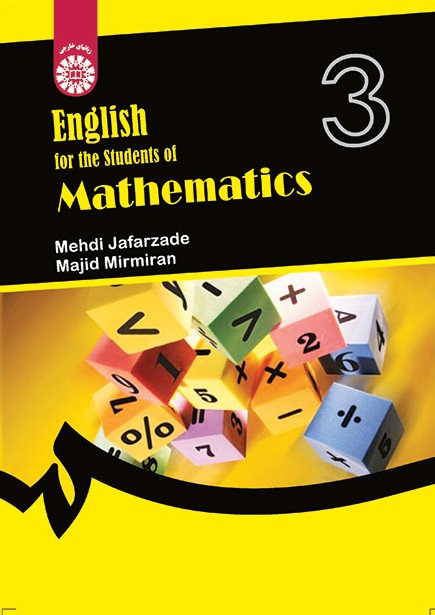 کتاب (1354) انگلیسی برای دانشجویان رشته ریاضی