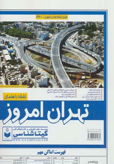 کتاب نقشه راهنمای تهران امروز کد 430