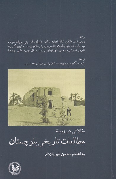 کتاب مطالعات تاریخی بلوچستان