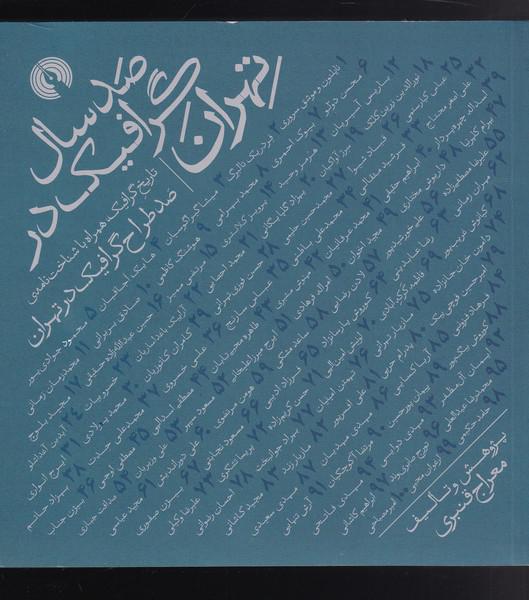 کتاب صد سال گرافیک در تهران