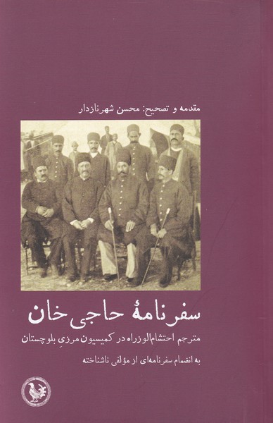 کتاب سفرنامه حاجی خان