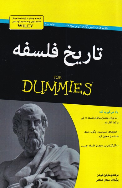 کتاب تاریخ فلسفه