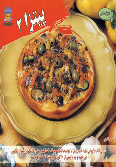 کتاب دنیای هنر پیتزا 2