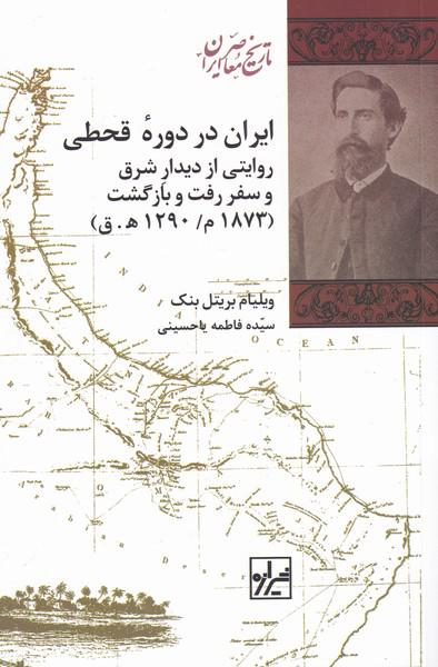 کتاب ایران در دوره قحطی
