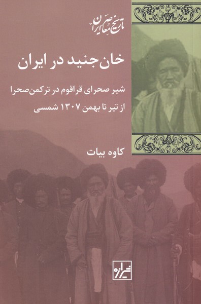 کتاب خان جنید در ایران