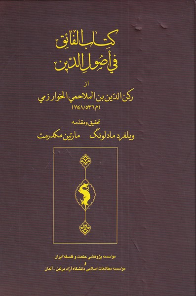 کتاب کتاب الفائق فی اصول الدین
