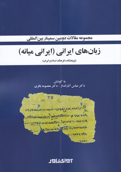 کتاب زبان های ایرانی(ایرانی میانه)