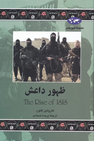 کتاب ظهور داعش(76)