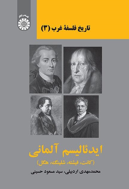 کتاب (2305) تاریخ فلسفه غرب (3)