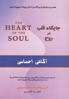 کتاب جایگاه قلب در روح
