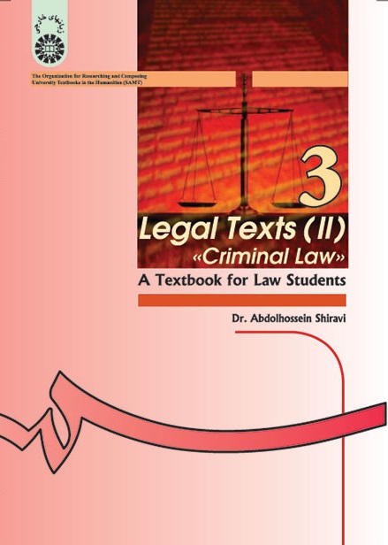 کتاب (0536) متون حقوقی(2)(حقوق جزا)