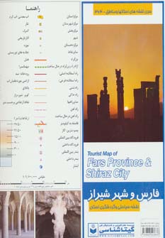 کتاب نقشه سیاحتی و گردشگری استان فارس و شهر شیراز کد 364