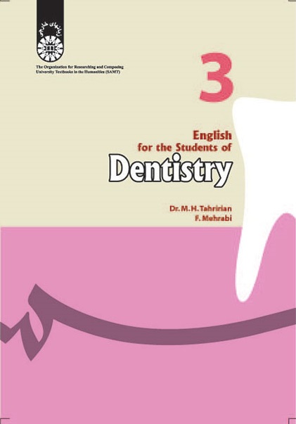کتاب (0076) انگلیسی برای دانشجویان رشته دندانپزشکی