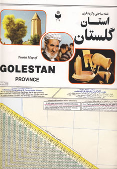 کتاب نقشه سیاحتی و گردشگری استان گلستان کد 218