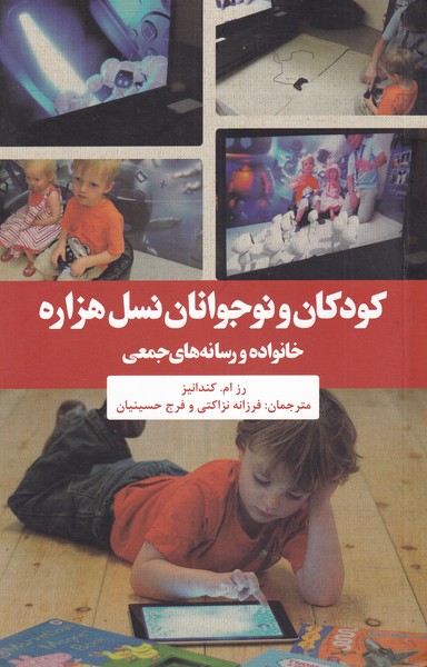کتاب کودکان و نوجوانان نسل هزاره