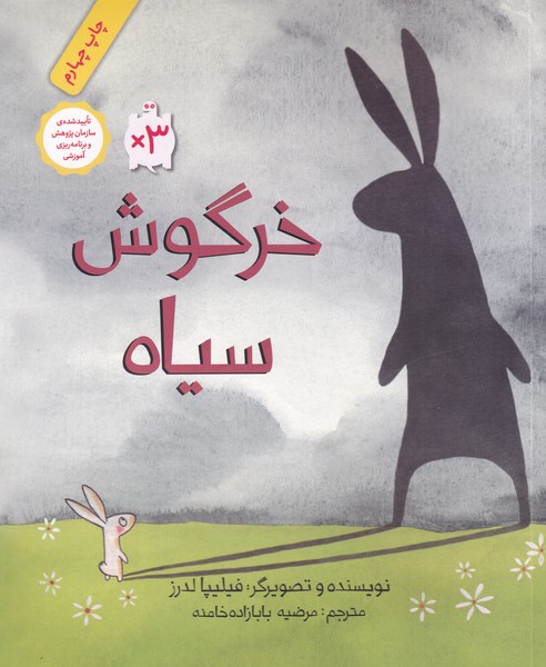 کتاب خرگوش سیاه