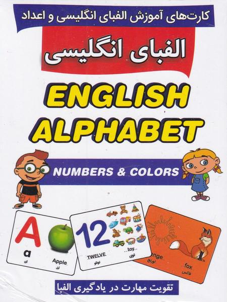 کتاب فلش کارت آموزش الفبای‌ انگلیسی‌ و‌ اعداد