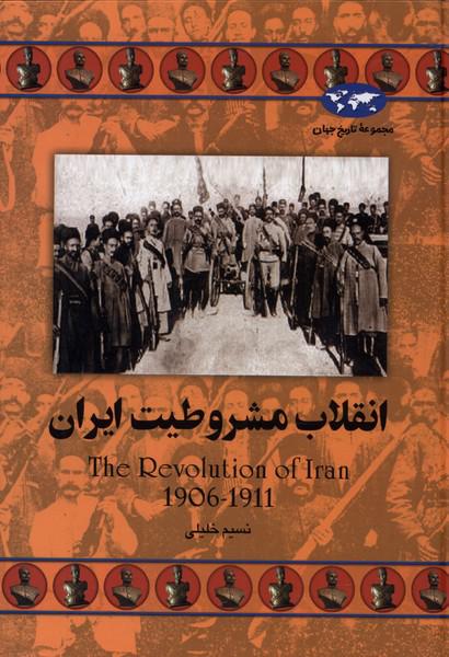 کتاب انقلاب مشروطیت ایران 64