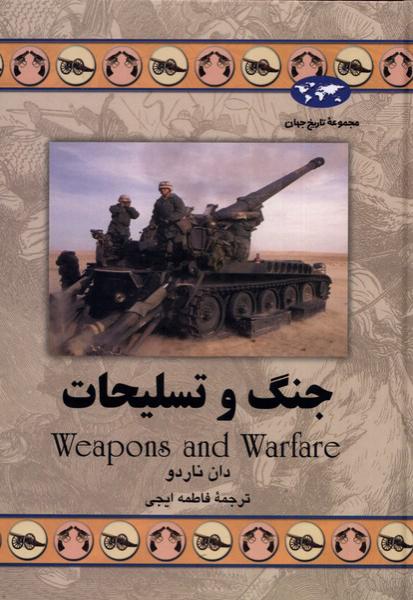 کتاب جنگ و تسلیحات 56
