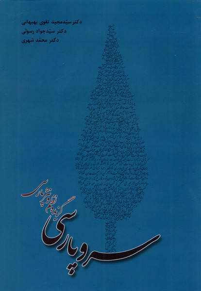 کتاب سرو پارسی