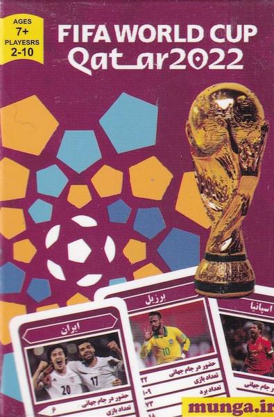 کتاب کارت بازی جام جهانی 2022