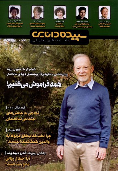 مجله شماره 161 مهر ‌و‌ آبان ‌1401‌ سپیده دانایی