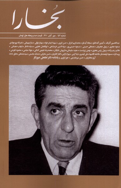 مجله بخارا 152 مهر آبان 1401
