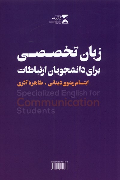 کتاب زبان تخصصی برای دانشجویان ارتباطات بنفش