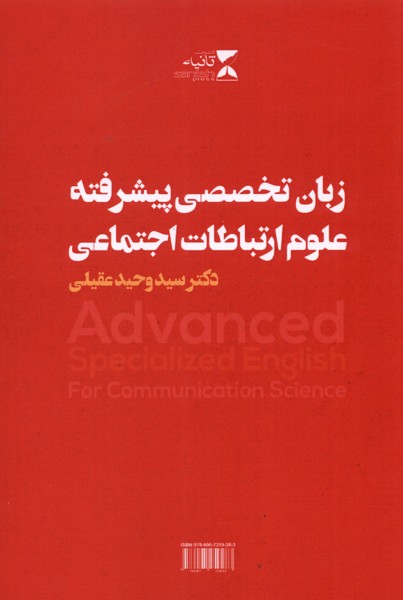 کتاب زبان تخصصی پیشرفته