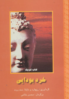 کتاب خرد بودایی