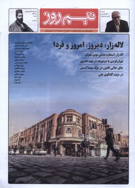 مجله نیم روز شماره ‌‌21 مهر 1401