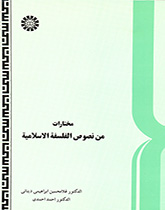 کتاب (0493) مختارات من نصوص الفلسفه الاسلامیه