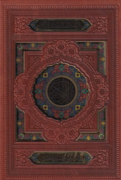 کتاب قرآن وزیری‌ ‌چرم‌ پلاک‌ رنگی‌ ‌با ‌قاب‌‌
