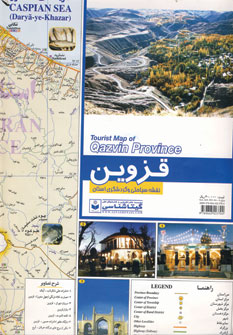 کتاب نقشه سیاحتی و گردشگری استان قزوین کد 511