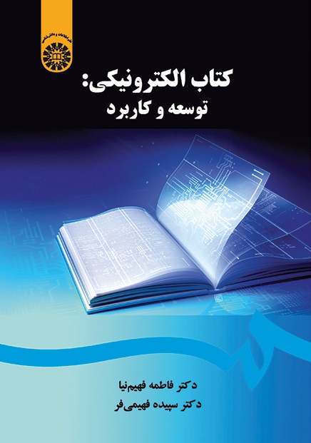 کتاب (2041) کتاب الکترونیکی توسعه و کاربرد