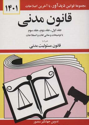 کتاب قانون مدنی