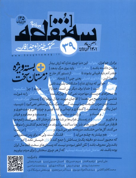 مجله سه نقطه 39 بهمن 1401