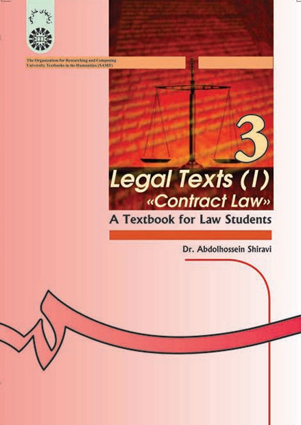کتاب (0521) متون حقوقی(1) (حقوق قرارداها) کتاب درسی برای دانشجویان رشته حقوق
