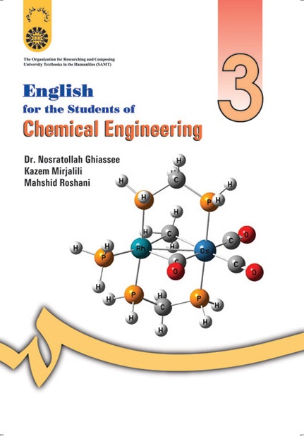 کتاب (0249) انگلیسی برای دانشجویان رشتهء مهندسی شیمی (تخصصی)