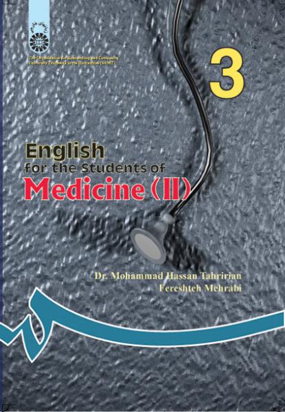 کتاب (0083) انگلیسی برای دانشجویان رشته پزشکی (2)