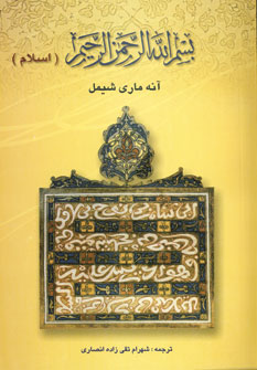 کتاب بسم الله الرحمن الرحیم (اسلام)