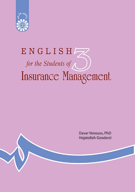کتاب (0607) انگلیسی برای دانشجویان رشته مدیریت بیمه