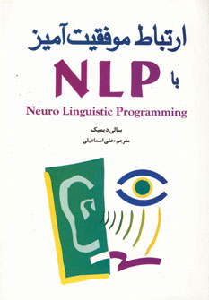 کتاب ارتباط موفقیت آمیز با NLP