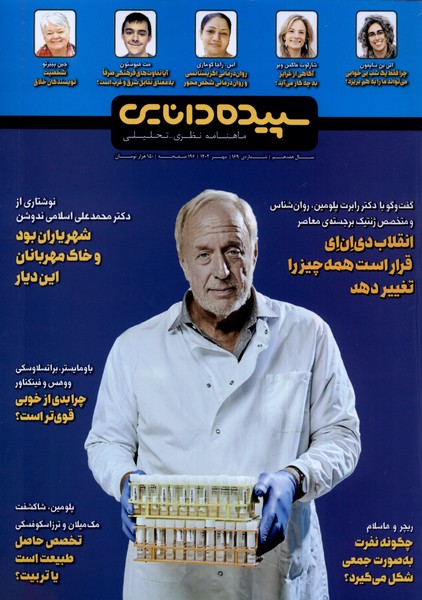 مجله شماره 169 مهر 1402 سپیده ‌دانایی